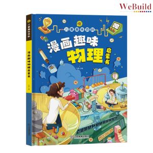 【漫画趣味物理启蒙书】精装硬壳 幼儿童趣味科普绘本 十万个为什么 儿童漫画版故事绘本 Chinese Children Physics Picture Story Book Buku Webuild
