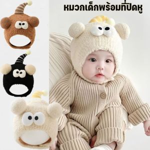 【GZF】หมวกเด็ก หมวกบีนนี่ ให้ความอบอุ่น ผ้าถัก ป้องกันหู แฟชั่นฤดูหนาว สําหรับเด็กวัยหัดเดิน