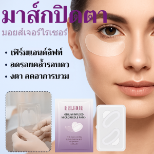 มาส์กใต้ตาคอลลาเจนช่วยลดรอยคล้ำรอบดวงตาและริ้วรอยเล็กๆ บรรเทาความเมื่อยล้าและกล้ามเนื้อตา ริ้วรอยเล็กๆ รอบดวงตา ให้ความชุ่มชื้นและนุ่มนวลแก่กล้ามเนื้อตา