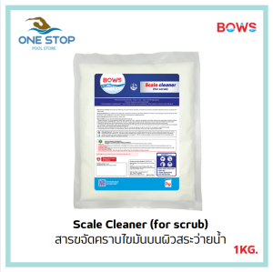 เคมีสระว่ายน้ำ สารขจัดคราบขาว คราบไขมัน คราบตะกรัน คราบดำ บนพื้นผิวสระว่ายน้ำ ขนาด 1 กก.