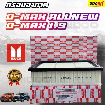 ISUZU กรองอากาศ อีซูซุ Dmax All new (4JK1) 2.5 MU-X 2.5 ปี 2012 ขึ้นไป Blue Power 1.9 แท้ เบอร์ 8-98140266-0 (COD)