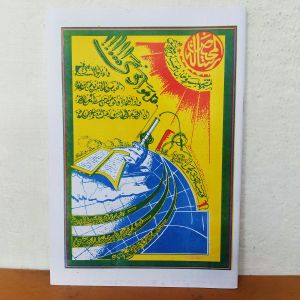 Risalatul mahidl terjemah jawa pegon