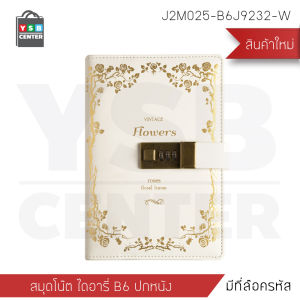 สมุดโน๊ต สมุดบันทึก ไดอารี่ สมุดเขียน B6 มีเส้น มีที่ล๊อครหัส ถนอมสายตา ปกหนัง พิมพ์ลายดอกไม้สวยงาม YSB