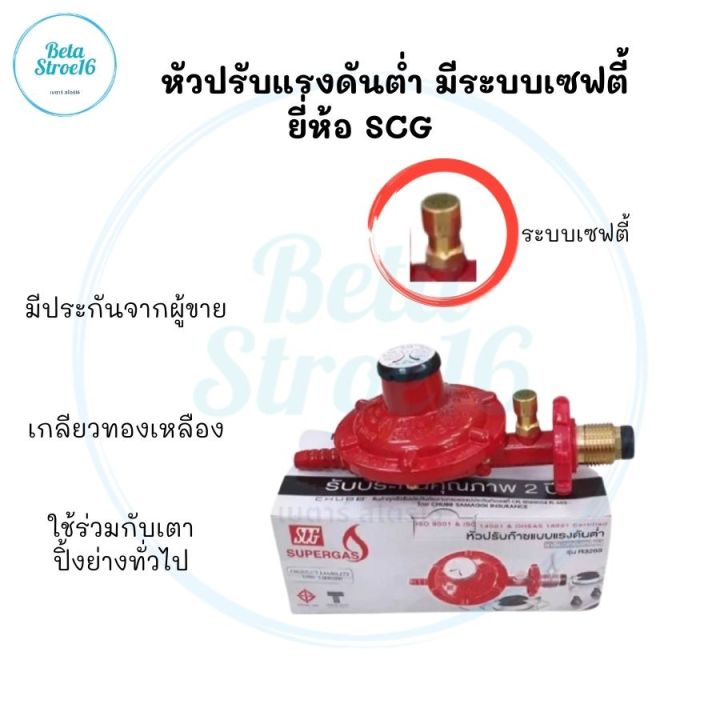 หัวปรับแรงดันต่ำ SCG R-326S หัวปรับแก๊สต่ำ หัวปรับแรงดันแก๊ส หัวปรับ ...
