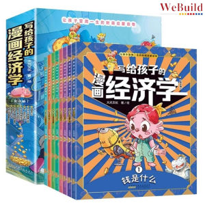 写给孩子的漫画经济学（全套8册）彩色注音 儿童财商启蒙教育彩图早教绘本 Children Financial Intelligence Chinese Picture Story Book Money Buku WeBuild