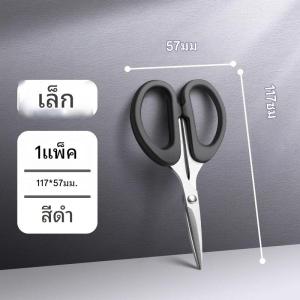 กรรไกร กรรไกรอเนกประสงค์ สแตนเลส ด้ามพลาสติกสีดำ พร้อมส่งในไทย