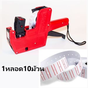เครื่องติดป้ายราคา ที่ยิงราคาของ ปืนยิงราคา เครื่องยิงราคา label printer 2 สี MX-5500 For Single Row /10 ม้วน กระดาษป้ายราคา