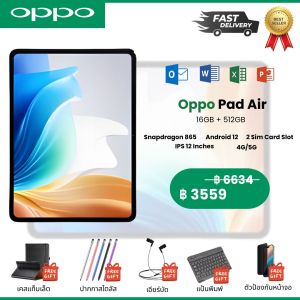 รองรับซิม + WiFi | 5G แท็บเล็ต Oppo Pad Air 12" | Android 12.0 | RAM16GB + ROM512GB Dual SIM