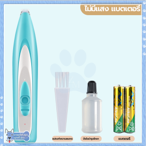 ตัดขนอุ้งเท้าแมว ปัตตาเลี่ยนตัดขนเท้า ตัดขนสุนัข/ตัดขนอุ้งเท้า แบบชาร์จ USBตัดขนอุ้งเท้า ซอกเท้า ใบหู สำหรับแมว สุนัข และสัตว์เลี้ยง