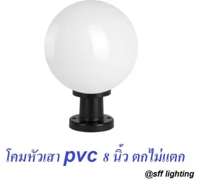 โคมไฟหัวเสาพลาสติก ABS 8 นิ้ว สีนม ขั้ว E27 (ไม่รวมหลอด)