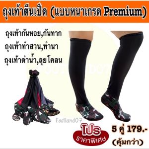 ถุงเท้าตีนเป็ด (แบบหนาเกรดPremium) ถุงเท้ากันทาก ถุงเท้ากันหอย ถุงเท้าทําสวน ถุงเท้าทํานา ถุงเท้าตีนเป็ด ถุงเท้านินจา