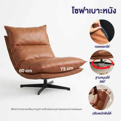 Elife โซฟานั่งเล่น ปรับเอนได้ หมุนได้ 360° Luxury Sofa หนังคาเมล เก้าอี้พักผ่อน ในบ้าน ห้องนั่งเล่น คอนโด อ่านหนังสือ
