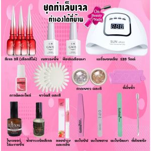 ชุดทําเล็บเจล อุปกรณ์ทำเล็บ Gel Set อุปกรณ์ทำเล็บเจล เครื่องอบเล็บเจล LED 120วัตต์ ทำเล็บเองได้ที่บ้าน