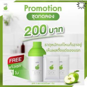 ดีท็อกซ์ Detox OVO DTX ดีท็อกญี่ปุ่นรสแอปเบิ้ล ผูกแค่ไหนก็เอาอยู่ เห็นผลตั้งแต่ซองแรก(ชุดทดลอง2ซองแถมแก้วเชค1ใบ)