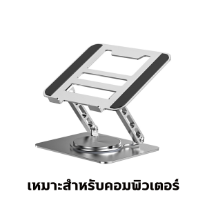 ขาตั้งแล็ปท็อปที่วางโน๊ตบุ๊ค แท่นวางแล็ปท็อป 10-17.3 นิ้ว ตัวยึดพับแล็ปท็อปโลหะ หมุนได้ 360 องศา ปรับความสูงได้ ขาตั้งแท็บเล็ต การปรับมุม
