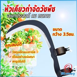 Blumey หัวเคียวเกี่ยวหญ้า เกี่ยวเพื่อการเกษตร  ​มีดตัดข้าวสาลี sickle tool
