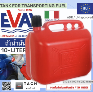 EVAL 10-LITER TANK FOR TRANSPORTING FUEL ถังน้ำมันสำรอง