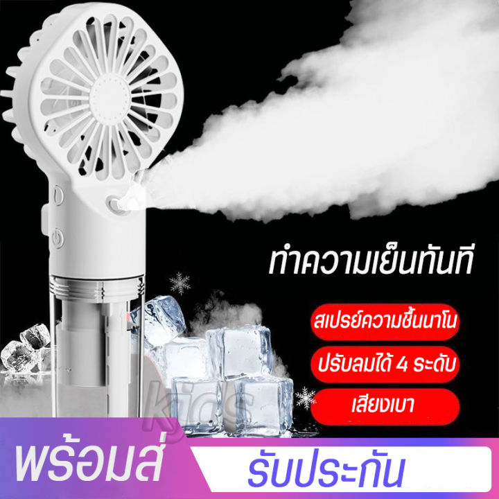 พัดลมสเปรย์มือถือ พัดลม mini พัดลมไอน้ำ พัดลมไอเย็น พัดลมพกพาชาร์จ พัด ...