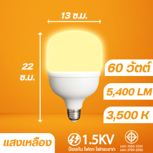 หลอดไฟ LED  วัตต์20/30/40/50/60WATT มีแสงสีขาวและแสงสีเหลือง ใช้กับขั้วแบบเกลียว E27 ซุปเปอร์สว่าง ประหยัดค่าไฟ ไฟตลาดนัด หลอดไฟบ้าน Onelighthouse