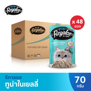 Regalos รีกาลอส อาหารแมว ปลาทูน่าในเยลลี่ x48 (ยกลัง)