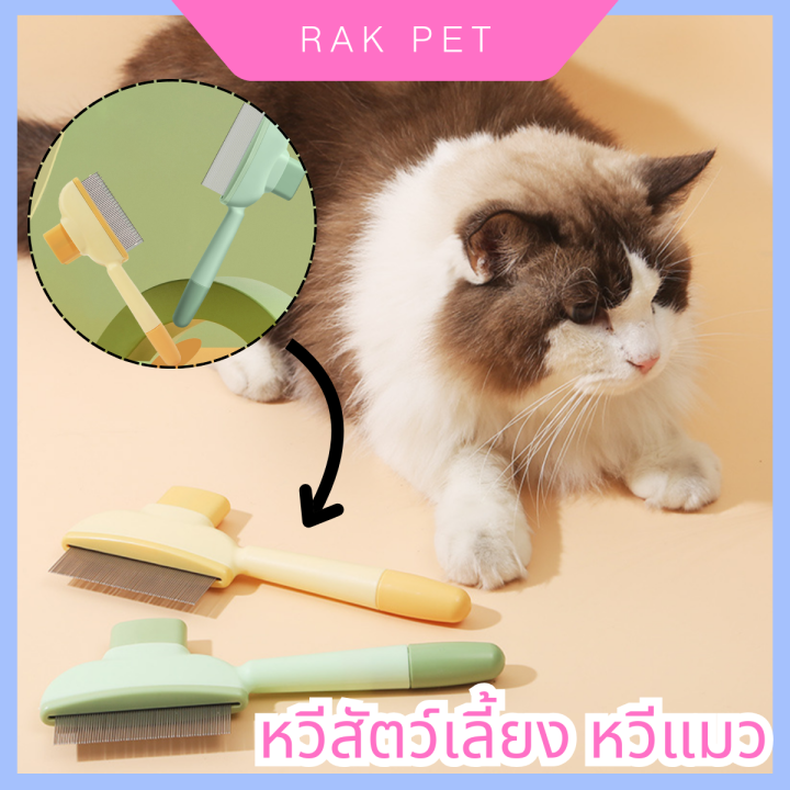 หวีสัตว์เลี้ยง หวีแมว หวีเข็มสนุข หวีสแตนเลส สุนัข แมว สําหรับกําจัด ...