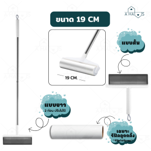 A HAUS ลูกกลิ้งดักฝุ่น ลูกกลิ้งเก็บขน ลูกกลิ้งผ้า ที่เก็บขน ที่ดูดขน ลูกกลิ้งเก็บฝุ่น กำจัดขน แปรงขนสัตว์ ลูกกลิ้งทำความสะอาด