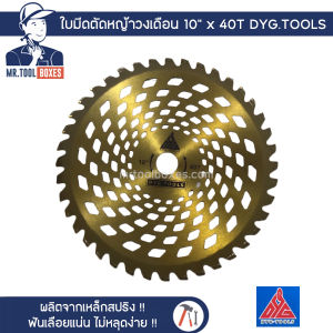 ใบมีดตัดหญ้า ใบวงเดือน สีทอง 10นิ้ว 40ฟัน DYG TOOLS