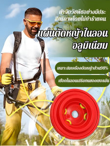 แผ่นตัดหญ้าประสิทธิภาพสูงแปดรู สายหญ้า อุปกรณ์เสริมหัวหญ้า เชือกไนลอน