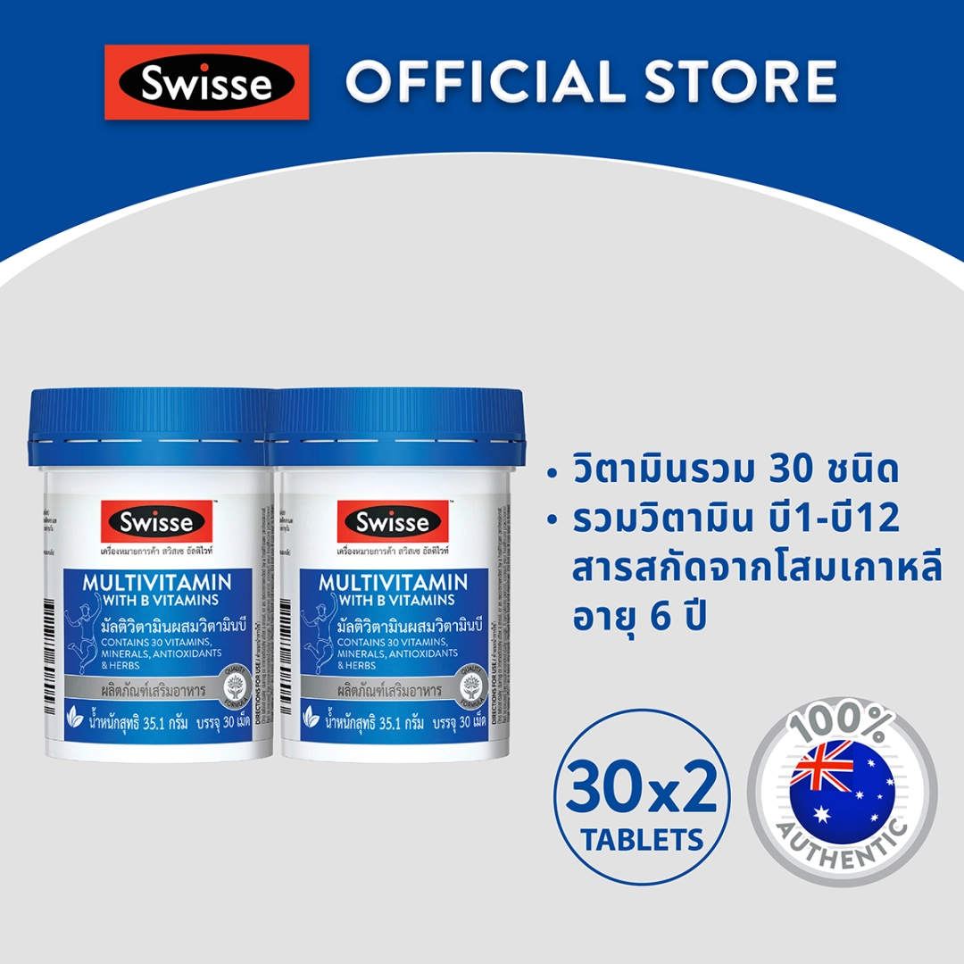 [แพ็คคู่ ] Swisse Ultivite Multivitamin With B Vitamins อัลติไวท์ วิตามินรวม ผสมวิตามินบี