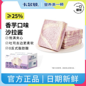 [CALLETON Brand] 香蕉牛油果咸奶酪无边吐司 -600G / Box [ 12 Pcs ]