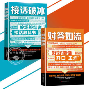🔥正版🔥对答如流  从嘴笨到开口赢 职场晋升+高维社交+反PUA 三核话术体系 精准回应拿捏所有战场 让每次开口都成为社交催化剂 口才书籍