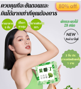 Facaitt - เค้กผักแบบฟรี - ทดแทนมื้ออาหารเค้กไม่มีน้ำตาล - คู่หมาย: รูปทรงและความสวยที่คุณคู่หมาย