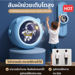 💕ใหม่💕อุปกรณ์ฝึกความสูงสำหรับเด็ก อุปกรณ์ฝึกความสูง อุปกรณ์เพิ่มความสูง อุปกรณ์ฝึกกระโดด นับเสียง ปรับได้