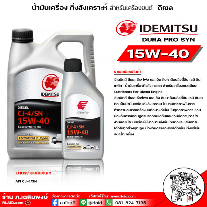 IDEMITSU DIESEL CJ-4/SN SAE 15W-40 SEMI SYNTHETIC SEMI SYNTHETIC ...