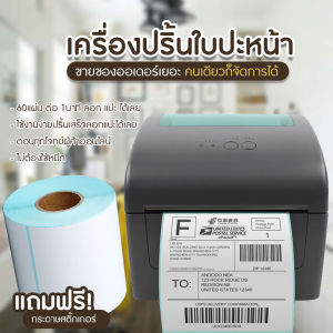 สติ๊กเกอร์บาร์โค้ด สติ๊กเกอร์ ลาเบลม้วน ป้ายสติ๊กเกอร์ ฉลาก ฉลากการจัดส่ง Shipping label / Barcode Sticker Label ขนาด100x150 มี 325แผ่น