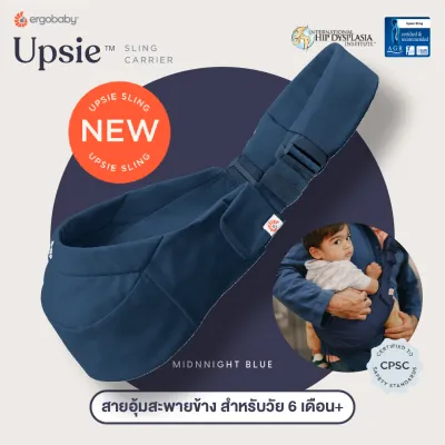 Ergobaby Upsie Sling สำหรับ 6-48 เดือน เป้อุ้มผ้าผูกรัก อุ้มสบาย ผูกกระชับ ใกล้ชิดทุกจังหวะ