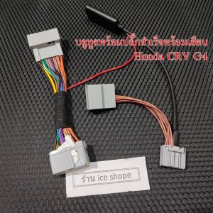 Bluetooth บลูทูธพร้อมปลั๊กสําเร็จรูป ตรงรุ่น CRV G4 Civic FB