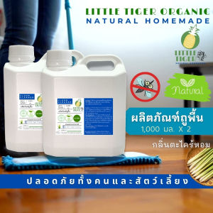 [1000 มล.x2] ผลิตภัณฑ์ถูพื้นออร์แกนิค กลิ่นตะไคร้หอม ช่วยไล่ยุง ปลอดภัยทั้งคนและสัตว์เลี้ยง