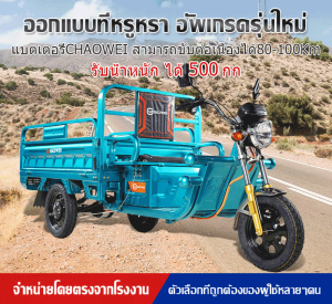 ประกอบเป็นคัน100%+จัดส่งฟรี!สามล้อไฟฟ้า60V1000W 45A 32A 3ล้อกะบะไฟฟ้า2024 สำหรับบรรทุก รถสามล้อบรรทุกไฟฟ้า มีเกียร์ถอย รับน้ำหนัก500กก รถ3ล้อมีหลังคา สามล้อเอนกประสงค์