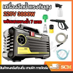 【จัดส่งจากกรุงเทพฯ】เครื่องฉีดน้ำแรงดันสูง ปั๊มน้ำล้างรถ พร้อมท่อ7ม เครื่องล้างรถ ปั๊มล้างรถ ปืนฉีดน้ำแรงดันสูง ปรับแรงดันน้ำได้ พร้อมระบบหยุดอัตโนมัติ 220Vสำหรับใช้ในบ้าน ปั๊มล้างรถแบบพกพา ปั๊มล้างรถแรงดันสูง