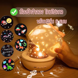 ฟิล์มสี ชาร์จได้ LED โคมไฟ แบบโรแมนติกหมูน กล่องอ็อกเทฟ จักรวาลโคมไฟ รูปดาวกลางคืน ให้เด็ด 6 เซ็ต โคมไฟ ดาว บลูทูธ รีโมท โคมไฟ โคมไฟโปรเจคเตอร์ โคมไฟดวงดาว โคมไฟ ท้องฟ้า จำลอง อวกาศ