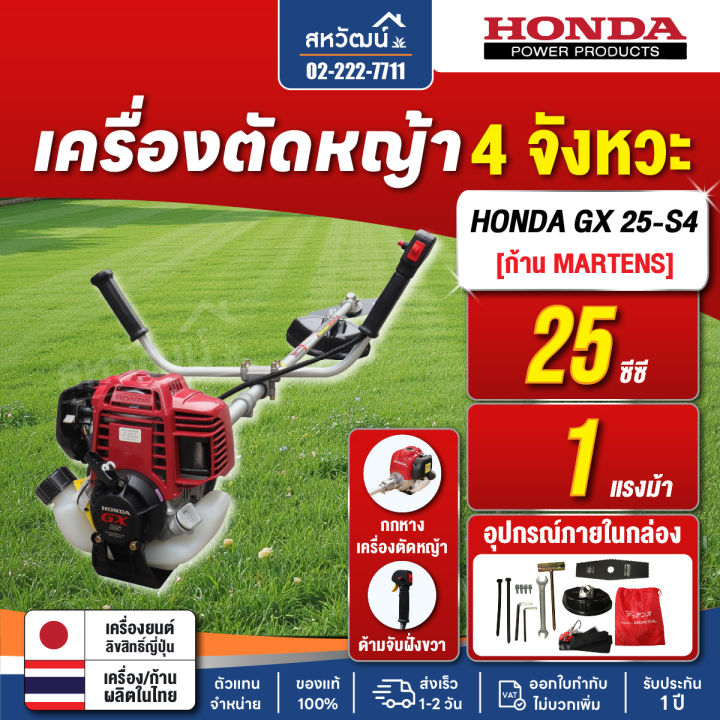 เครื่องตัดหญ้า HONDA GX25 GX35 GX50 ของแท้ ด้าม MARTENS ใช้งานเงียบ