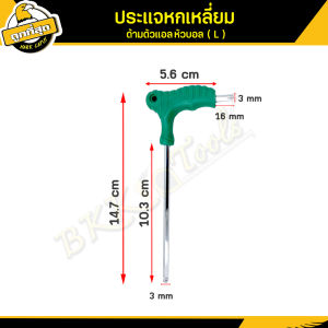 ประแจหกเหลี่ยมตัวที หัวบอล สีเขียว ขนาด 3/4/5/6mm. กุญแจหกเหลี่ยม T-handle hex wrench เหล็กCR-V แข็งแรง ทนทาน ทนแรงบิดได้สูง ราคา/ชิ้น