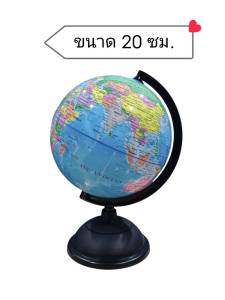 STEM ของเล่นเพื่อการเรียนรู้วิทยาศาสตร์ GLOBE ลูกโลก สีฟ้า ขนาด 14.2 ซม.และ 20 ซม.