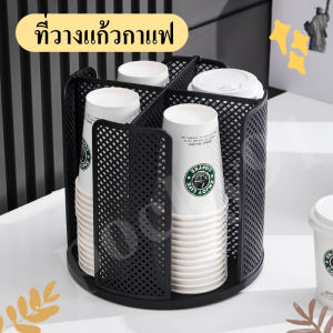 【Timeup】ที่วางแก้วกระดาษแบบแยกส่วน ชั้นวางแก้วหมุนได้ ชั้นวางแก้วหมุนได้ ชั้นวางแก้วกาแฟ ช่องวางแก้ว ที่วางแก้วร้านกาแฟ