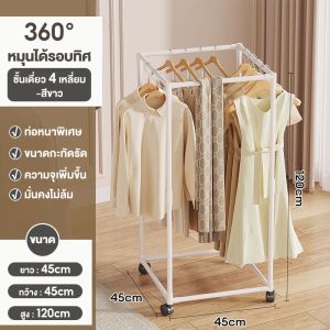 ราวตากผ้าเคลื่อนที่ ล้อล็อคเคลื่อนย้ายง่าย หมุน360° ดีไซน์หกเหลี่ยม ระบบเก็บของมั่นคง รับน้ำหนักดี มี3ขนาด ใช้ได้ทุกห้อง