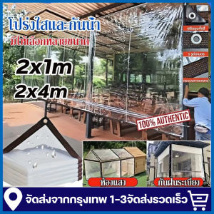 【ส่งจากไทย】ส่งเชือก ผ้าใบกันฝน ผ้าใบใส ผ้าใบกันฝน สำหรับ ทำกันสาด หลังคา กันลม ส่งผ่านแสง 100% ผ้าใบอเนกประสงค์