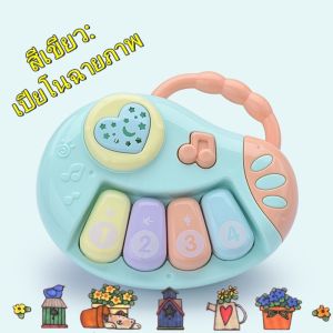 Childrens musical toys มินิออแกน เปียโน ของเล่น เครื่องดนตรีขนาดเล็กสีพาสเทล ของเล่นเสริมพัฒนาการ สีสันน่ารัก