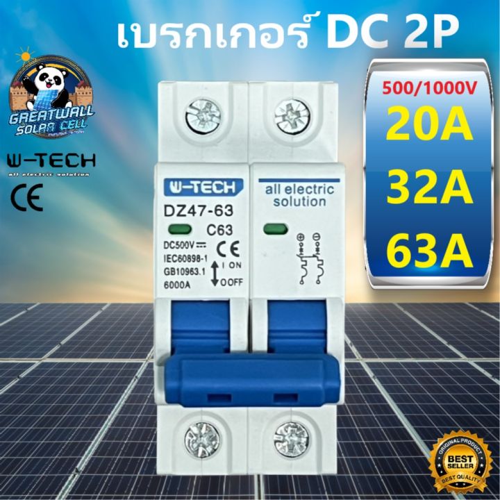 เบรคเกอร์ DC เบรกเกอร์ DC DC Circuit Breaker 2P 500V 1000V (20A 32A 63A)  ดีซี เบรกเกอร์  MCB Breaker DC  เบรคเกอร์ สำหรับระบบพลังงานเเสงอาทิตย์ งานโซล่าเซลล์ ไฟฟ้ากระเเสตรง เกรทวอลล์โซล่าเซลล์