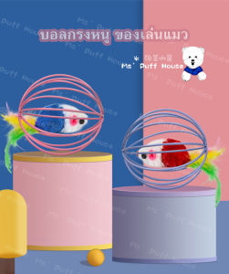 กรงบอลเล่นแมวหนู หนูในกรง คละสี (พร้อมส่ง)(สีเป็นหลัก)
